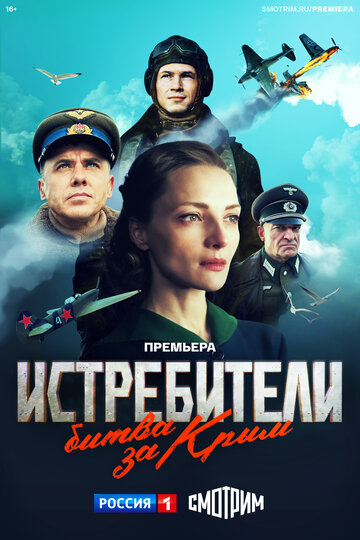 Смотреть Истребители. Битва за Крым онлайн в HD качестве 720p